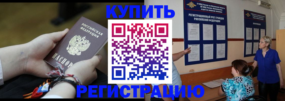 прописка законно в Краснозаводске